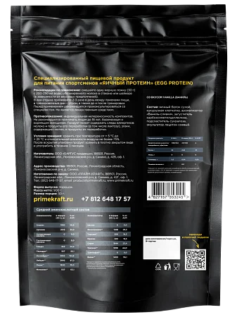 Яичный протеин EGG PROTEIN VANILLA (ваниль), 900 гр
