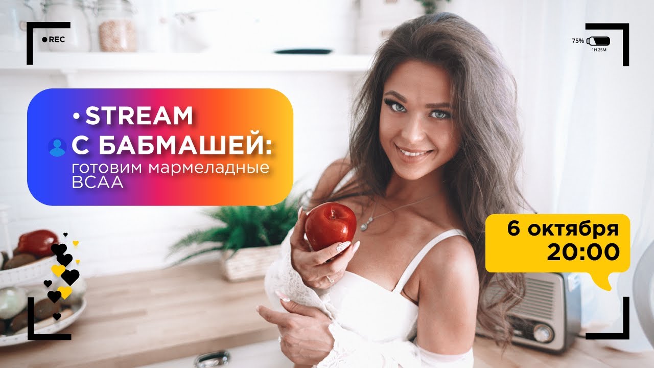 Готовим мармелад из BCAA с БАБМАШЕЙ! Часть 2 | Prime Kraft