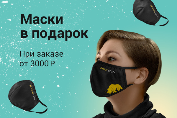 Дизайнерская маска-фильтр в ПОДАРОК! Дизайнерская маска-фильтр в ПОДАРОК!