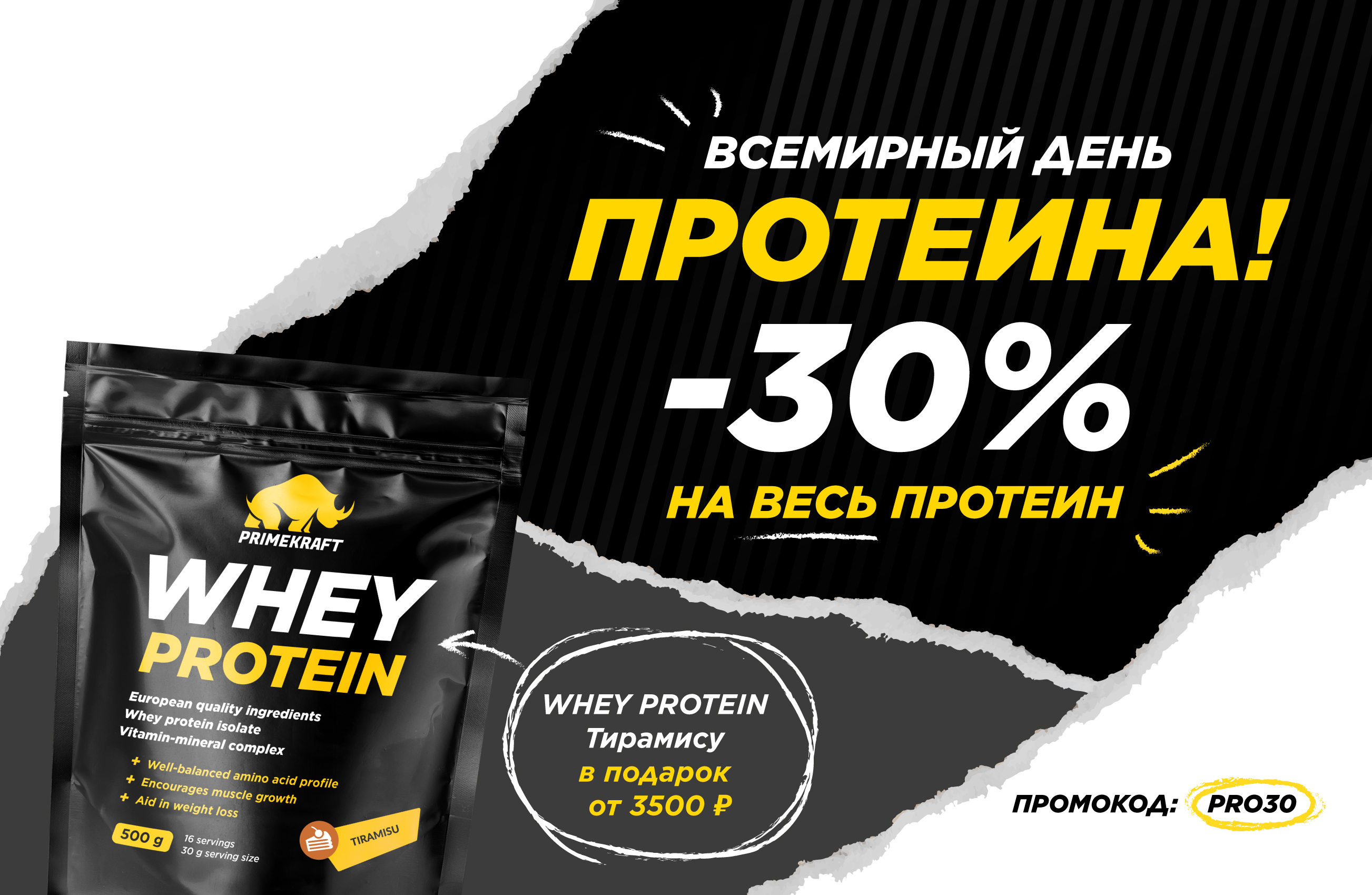 Интернет-магазин спортивного питания Primekraft