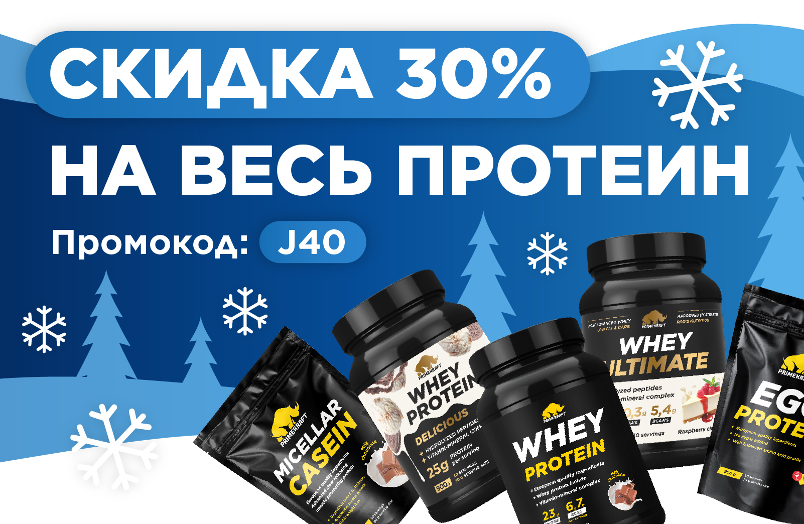 Акции и скидки в интернет-магазине спортивного питания Primekraft ...