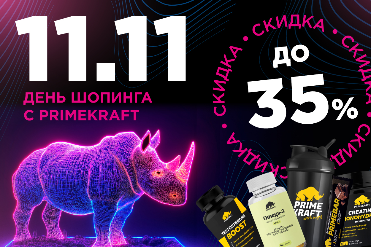 Акции и скидки в интернет-магазине спортивного питания Primekraft ...